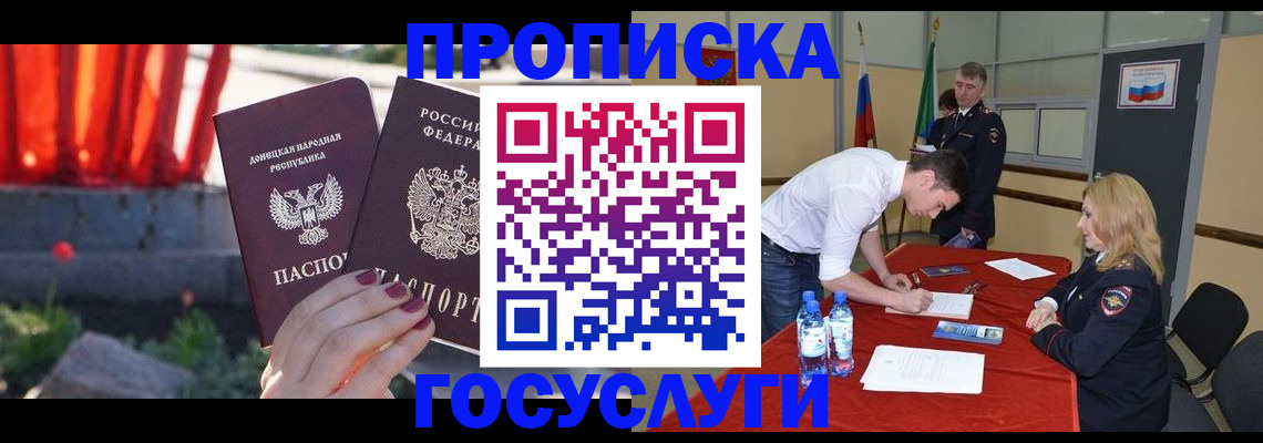 прописка штамп в Кашире